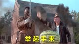 抗日喜剧电影《举起手来》：汉奸抱回一颗西瓜，奈何里面暗藏手雷