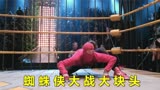 漫威系列《蜘蛛侠》：小伙被蜘蛛咬中，第二天醒来便拥有超能力