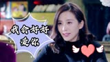 如果可以这样爱：我的世界因为有你而变得精彩，余生我会好好爱你