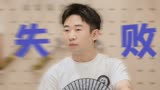 【做家务的男人4｜杨迪】三朝元老居然惨遭滑铁卢