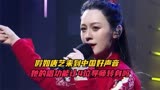  假如“网红”唐艺来到中国好声音，她的唱功能让4位导师转身吗
