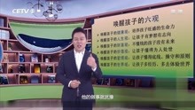 中国教育电视台一套（CETV1）《做智慧父母育优秀孩子》五