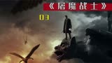 《屠魔战士》科学家制造出人造人，却要亲手将其毁灭