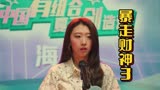 暴走财神3：女子上台表演被众人嘲笑，她该怎么惊艳众人