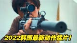 2022韩国最新动作猛片《狩猎》来了！李政宰、郑雨盛、黄政民加盟
