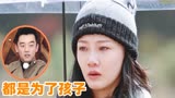 爱妻只是人设？苗苗节目哭诉婚姻现状，注意郑恺表情：彻底装不住