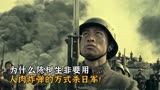 《八佰》中的细节，为什么陈树生非要用人肉炸弹的方式炸日军！