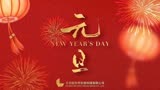 人人动画网，携手《中华上下五千年》剧组，祝大家元旦快乐！