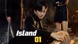 2023年最新韩剧《Island》，先杀两只怪物玩玩