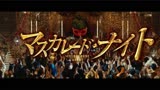 [假面饭店]续集，悬疑片《假面之夜》发布预告，9月17日日本上映