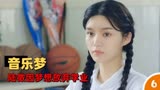 唱首时光给你听：陆徵因梦想放弃学业，对待考试竟如此随意