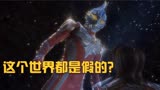 「麦克斯奥特曼」艾莉被神秘人抢走，木庭单枪匹马独闯重围