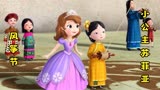 小公主苏菲亚：被邀请至威灵国参加风筝节开幕式，寻找药草。 (1)