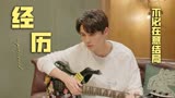 唱首时光给你听：兄弟们一起追过梦就好，何必在意结局是什么呢