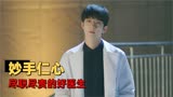我迟到了那么多年：他对工作负责，并且还会安抚患者内心的不安