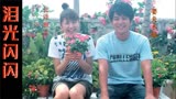 《泪光闪闪》(3)长泽雅美和妻夫木聪饰演超越兄妹情感的一对兄妹