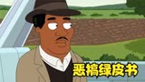 如何摧毁绿皮书？导演踩着三观微微一笑