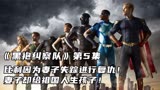 《黑袍纠察队》第5集 比利为妻子失踪复仇，妻子却给祖国人生孩子