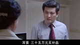 (3)罪域 黑老大想黑白通吃，用尽手段腐蚀刚上任的官员