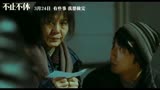 电影《不止不休》国际版预告，张颂文怒怼白客，演技炸裂！