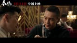 陈伟霆vs王千源！2023悬疑动作片《暴风》预告，定档04.14