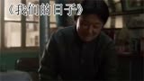 我们的日子：一个关系户毁坏半部剧！该剧最差演员，他排第1