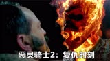 科幻电影《恶灵骑士2》：男人化身恶灵骑士，独自面对一群小混混