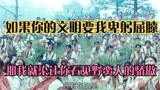 台湾原住民反抗日本人《赛德克 巴莱》第3_3集