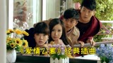 《爱情公寓》的插曲有多经典？当旋律再次响起，谁的DNA又动了