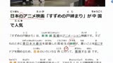 慢速日语：日本电影导演新海诚的《铃芽之旅》上映，日语内容解说