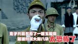 异镇：鬼子只因多看了一眼玉扳指，就被村民大卸八块，太恐怖了
