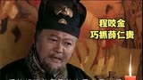 程咬金用计引出薛仁贵，再次劝其出山西征。#薛仁贵传奇