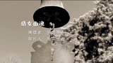 ＃《倩女幽魂》制作人放羊他爸，讲述了一个人鬼感情的故事，融入了新元素，可慢慢领略