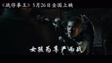 #电影战俘拳王 发布“她力量”版预告 女性力量值得被更多人看到