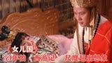 53年《西游记女儿国》，尺度超出想象，唐僧差点被迫就范！国产片
