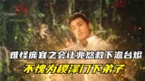 长月烬明：难怪庞宜之会让兆悠救下澹台烬，不愧为稷泽门下弟子