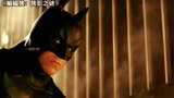 蝙蝠侠三部曲侠影之谜的装备很贴合诺兰导演风格