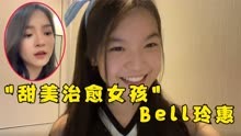 马来西亚华裔网红歌手Bell玲惠，一夜涨粉百万，凭借超甜声音走红