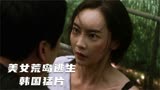 2022年韩国最新犯罪片，女模特荒岛求生，惨遭暴徒疯狂猎杀！