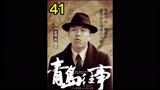 青岛往事41：天佑二次报复发哥