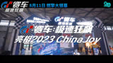 《GT赛车：极速狂飙》：ChinaJoy视频