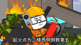 火里来，火里去，致敬英雄#沙雕动画 #内容过于真实 #最美逆行者