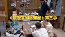 芒果TV推出治愈系慢综艺《欢迎来到蘑菇屋》第三季第七期上线