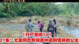 《行尸走肉10》第21集：尤金网恋奔现途中遇到怪异的公主