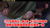 《行尸走肉9》第4集 -引尸计划途中突然出现差错导致亚伦痛失一臂