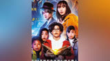 2日本版《神奇动物在哪里》孩子们误入怪物世界