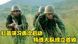 特战大队已经接近弹尽粮绝#军旅 #王牌部队 #影视解说