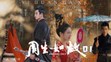 周生如故 