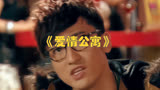 王传君离开电视剧《爱情公寓》？与剧方合作问题成关键原因