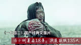 《一九四二》冯小刚筹备本片18年，演员挨饿135天，体会灾民艰苦